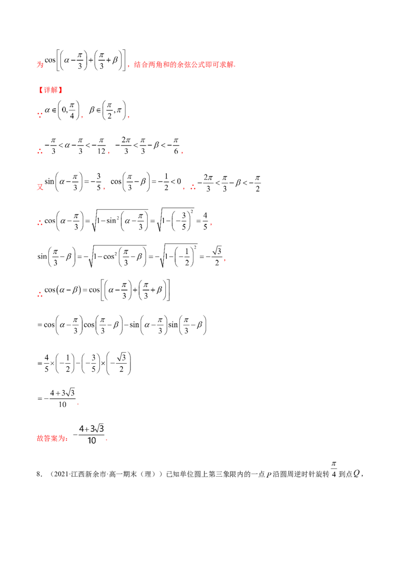 专题5.4三角恒等变换2022年高考数学一轮复习讲练测（新教材新高考）（练）解析版_02高考数学_新高考复习资料_2022年新高考资料