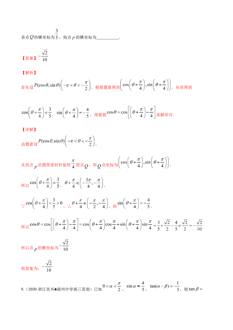 专题5.4三角恒等变换2022年高考数学一轮复习讲练测（新教材新高考）（练）解析版_02高考数学_新高考复习资料_2022年新高考资料