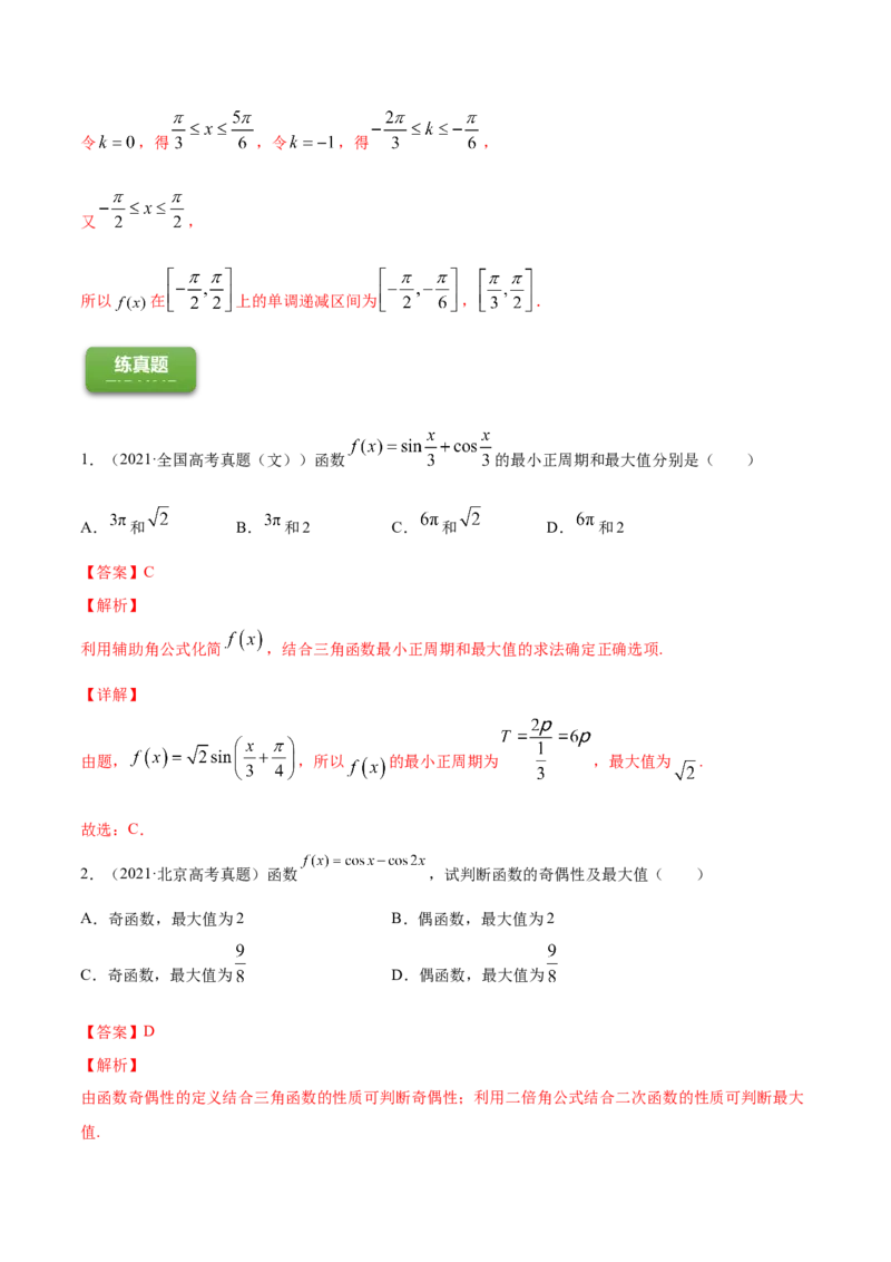 专题5.4三角恒等变换2022年高考数学一轮复习讲练测（新教材新高考）（练）解析版_02高考数学_新高考复习资料_2022年新高考资料