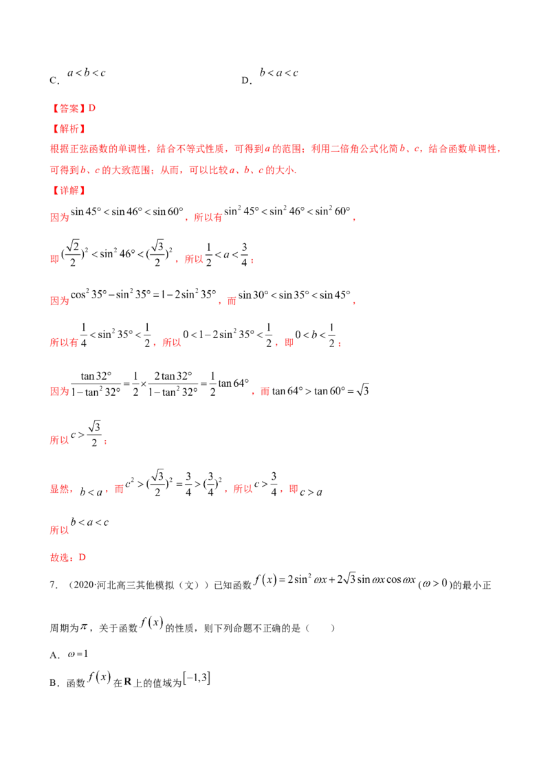 专题5.4三角恒等变换2022年高考数学一轮复习讲练测（新教材新高考）（练）解析版_02高考数学_新高考复习资料_2022年新高考资料