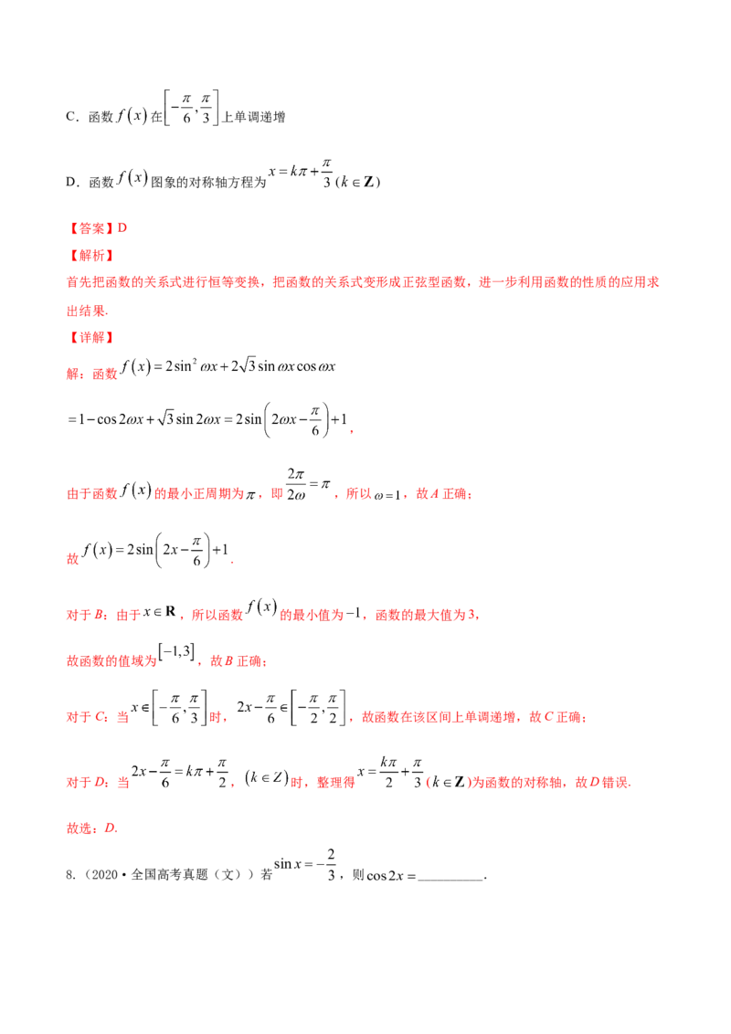 专题5.4三角恒等变换2022年高考数学一轮复习讲练测（新教材新高考）（练）解析版_02高考数学_新高考复习资料_2022年新高考资料
