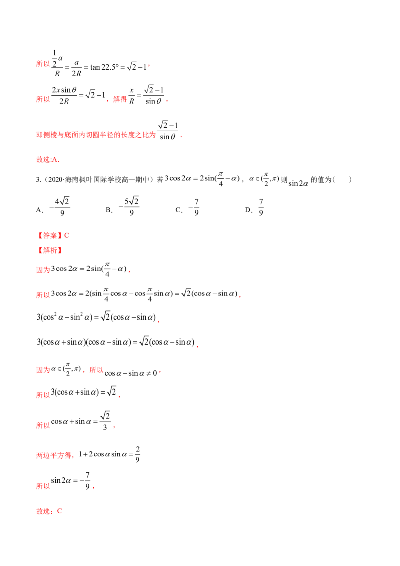专题5.4三角恒等变换2022年高考数学一轮复习讲练测（新教材新高考）（练）解析版_02高考数学_新高考复习资料_2022年新高考资料