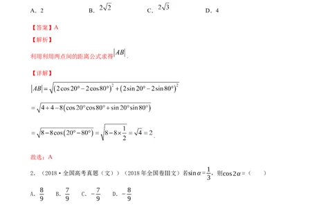 专题5.4三角恒等变换2022年高考数学一轮复习讲练测（新教材新高考）（练）解析版_02高考数学_新高考复习资料_2022年新高考资料
