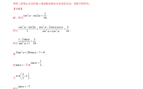 专题5.4三角恒等变换2022年高考数学一轮复习讲练测（新教材新高考）（练）解析版_02高考数学_新高考复习资料_2022年新高考资料