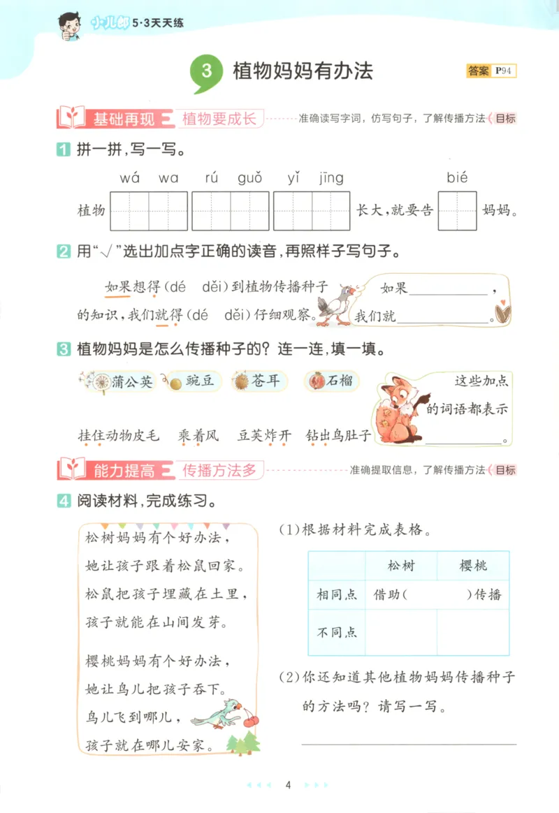 2025秋53天天练+课堂笔记+测评卷语文2上_25秋53天天练语数1-6年级上册_53天天练语文25年上册1-6（主书+课堂笔记+测评卷）完整版