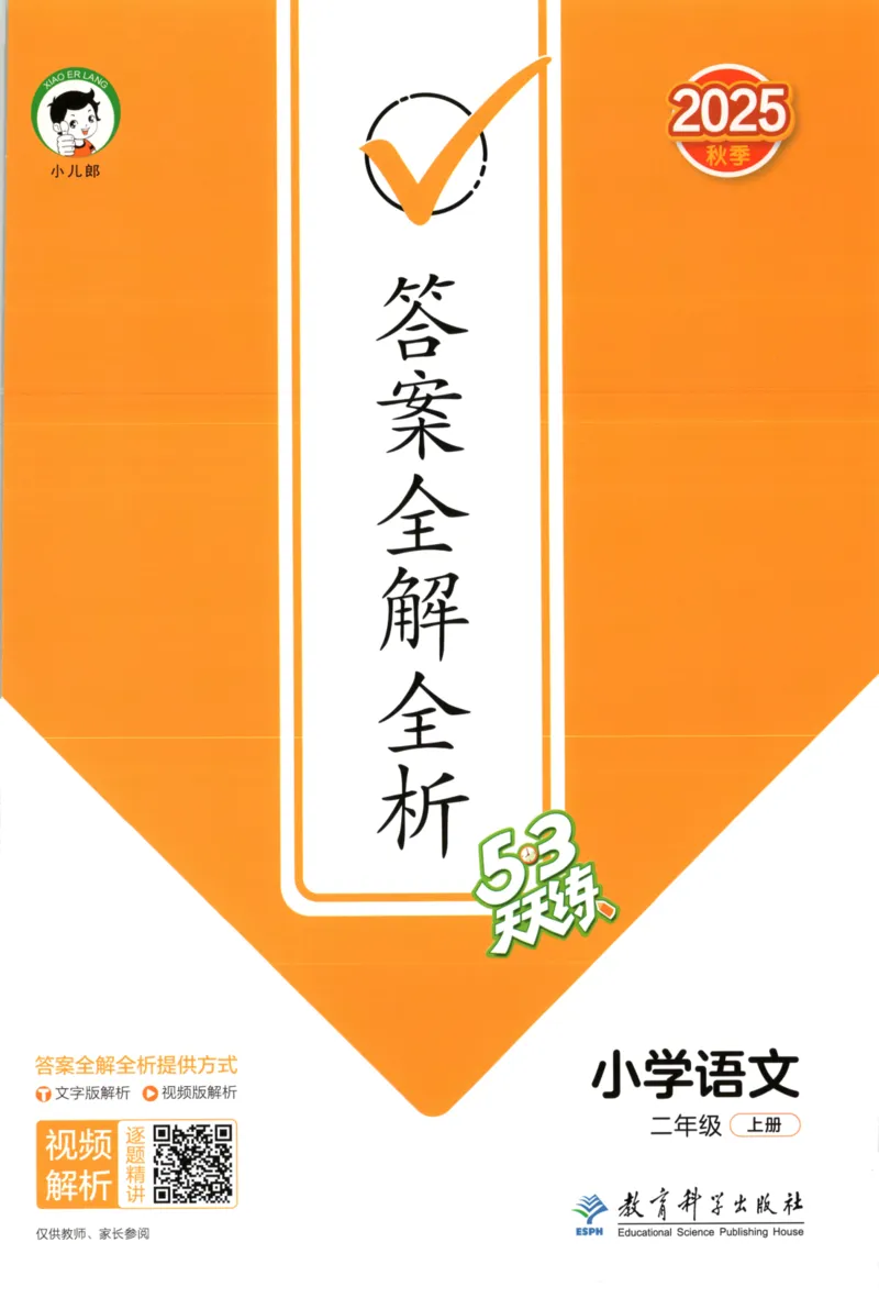 2025秋53天天练+课堂笔记+测评卷语文2上_25秋53天天练语数1-6年级上册_53天天练语文25年上册1-6（主书+课堂笔记+测评卷）完整版