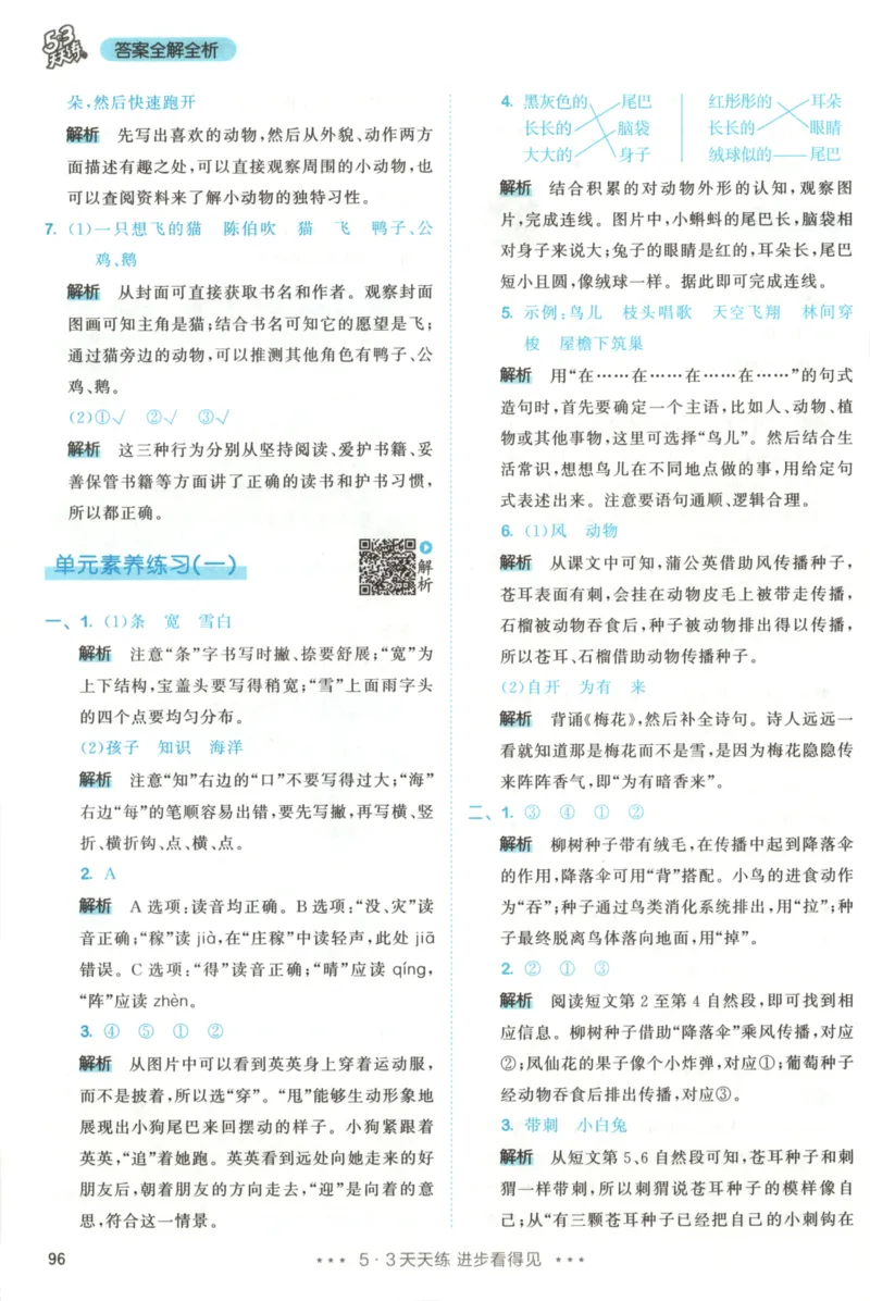 2025秋53天天练+课堂笔记+测评卷语文2上_25秋53天天练语数1-6年级上册_53天天练语文25年上册1-6（主书+课堂笔记+测评卷）完整版