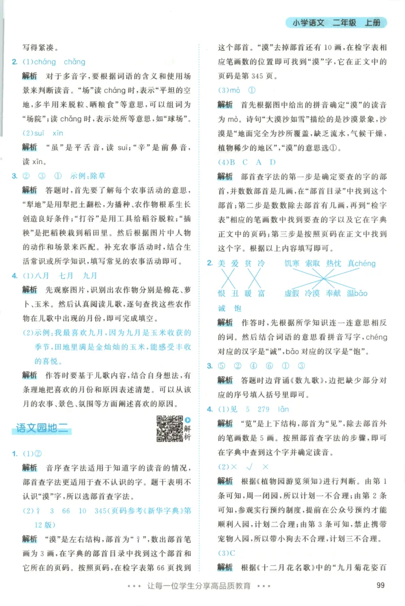 2025秋53天天练+课堂笔记+测评卷语文2上_25秋53天天练语数1-6年级上册_53天天练语文25年上册1-6（主书+课堂笔记+测评卷）完整版