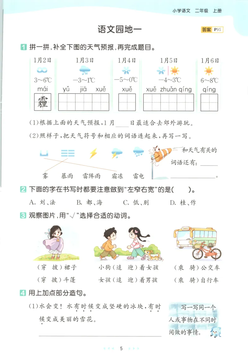 2025秋53天天练+课堂笔记+测评卷语文2上_25秋53天天练语数1-6年级上册_53天天练语文25年上册1-6（主书+课堂笔记+测评卷）完整版