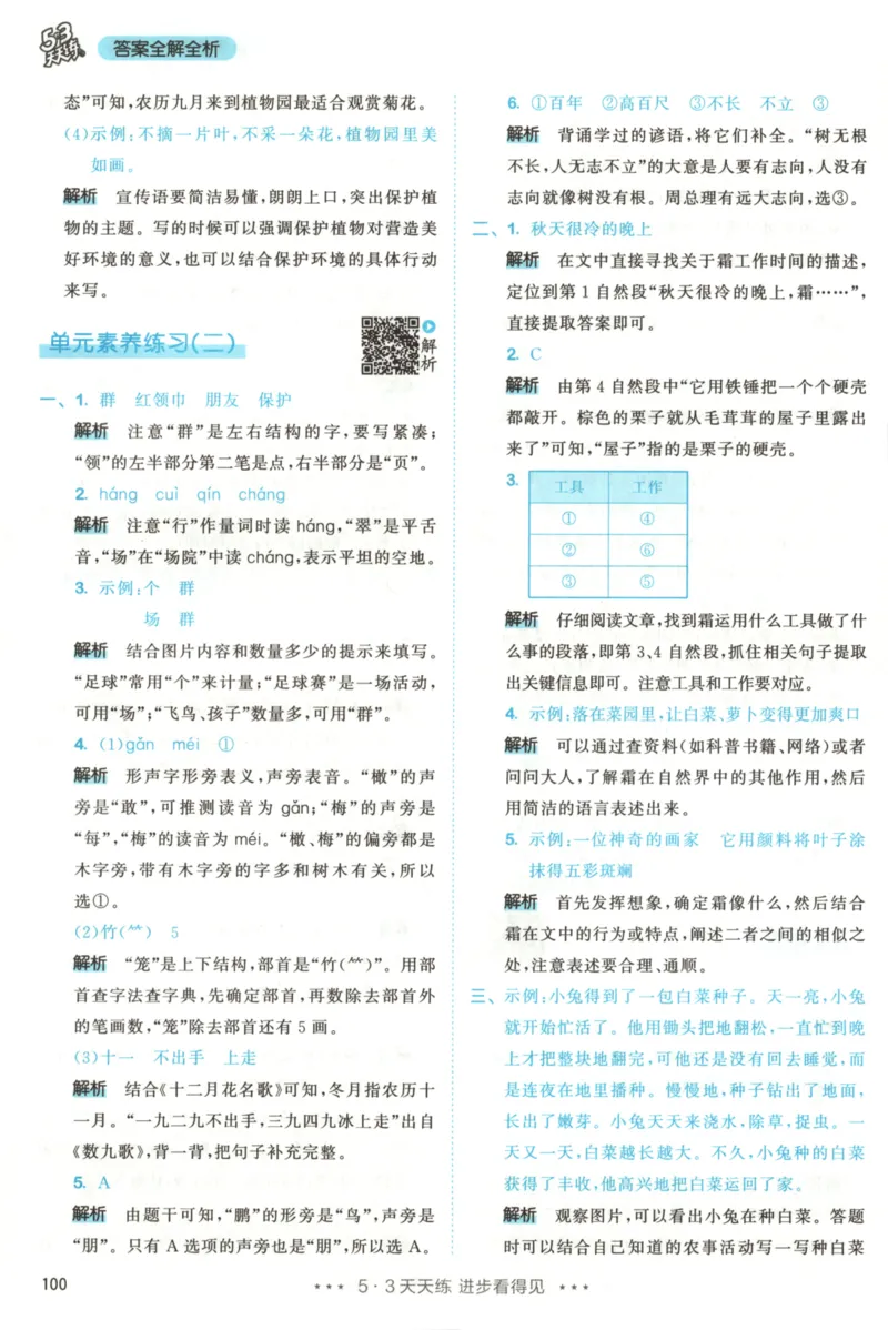 2025秋53天天练+课堂笔记+测评卷语文2上_25秋53天天练语数1-6年级上册_53天天练语文25年上册1-6（主书+课堂笔记+测评卷）完整版