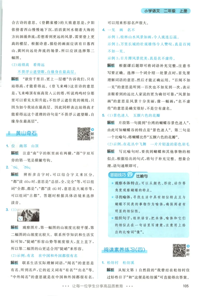 2025秋53天天练+课堂笔记+测评卷语文2上_25秋53天天练语数1-6年级上册_53天天练语文25年上册1-6（主书+课堂笔记+测评卷）完整版