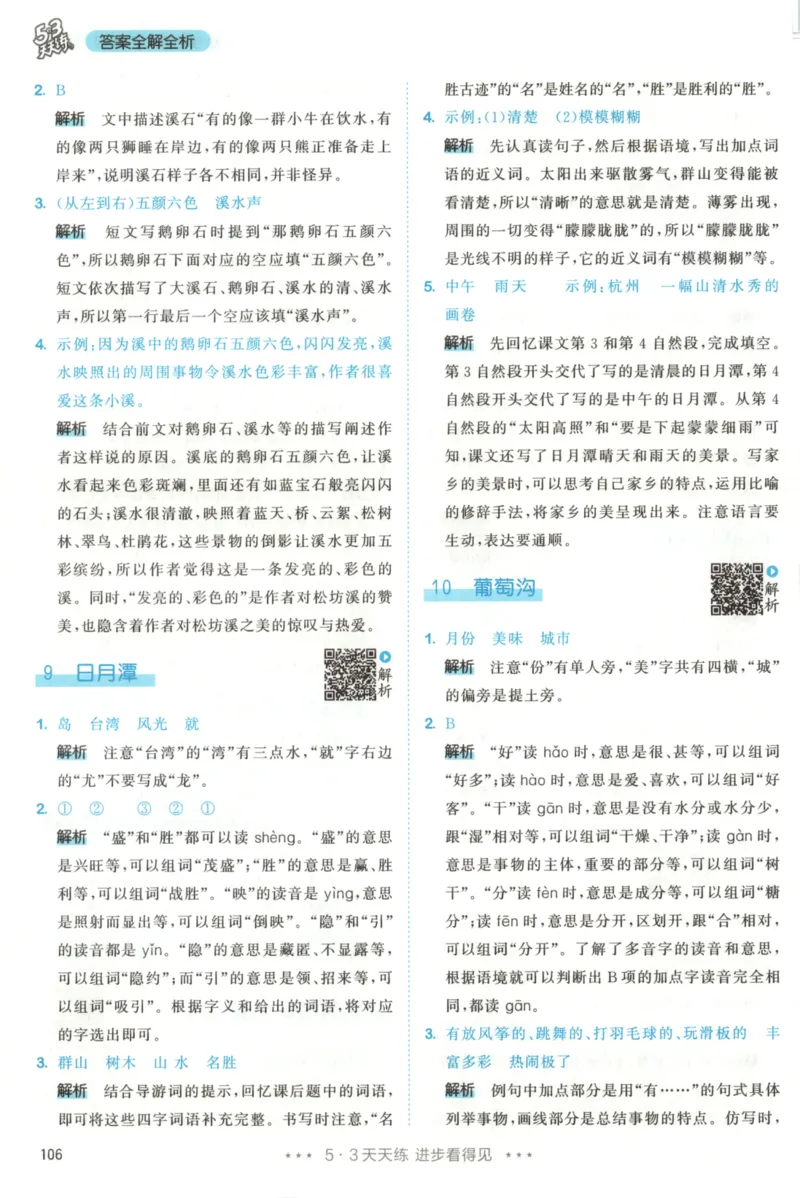 2025秋53天天练+课堂笔记+测评卷语文2上_25秋53天天练语数1-6年级上册_53天天练语文25年上册1-6（主书+课堂笔记+测评卷）完整版