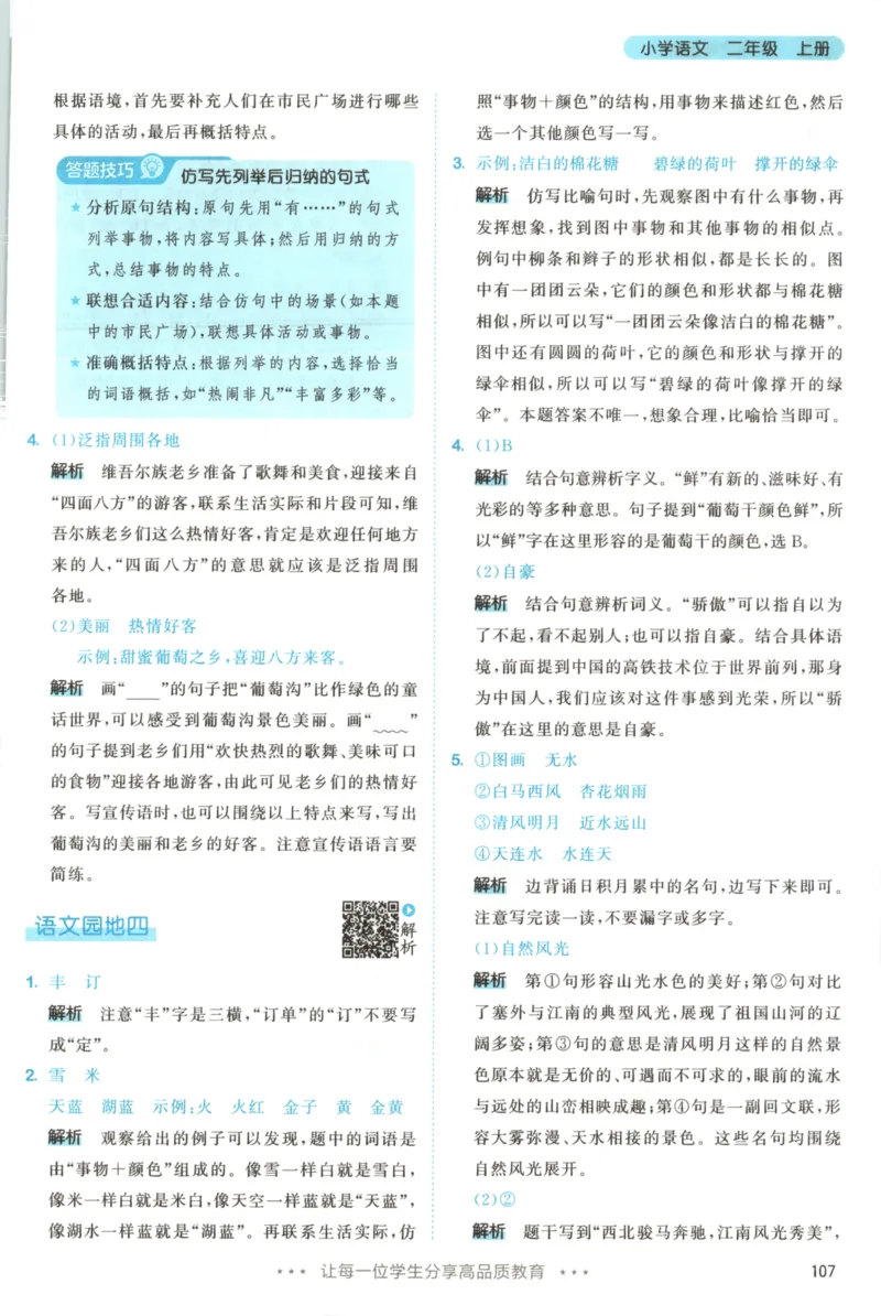 2025秋53天天练+课堂笔记+测评卷语文2上_25秋53天天练语数1-6年级上册_53天天练语文25年上册1-6（主书+课堂笔记+测评卷）完整版