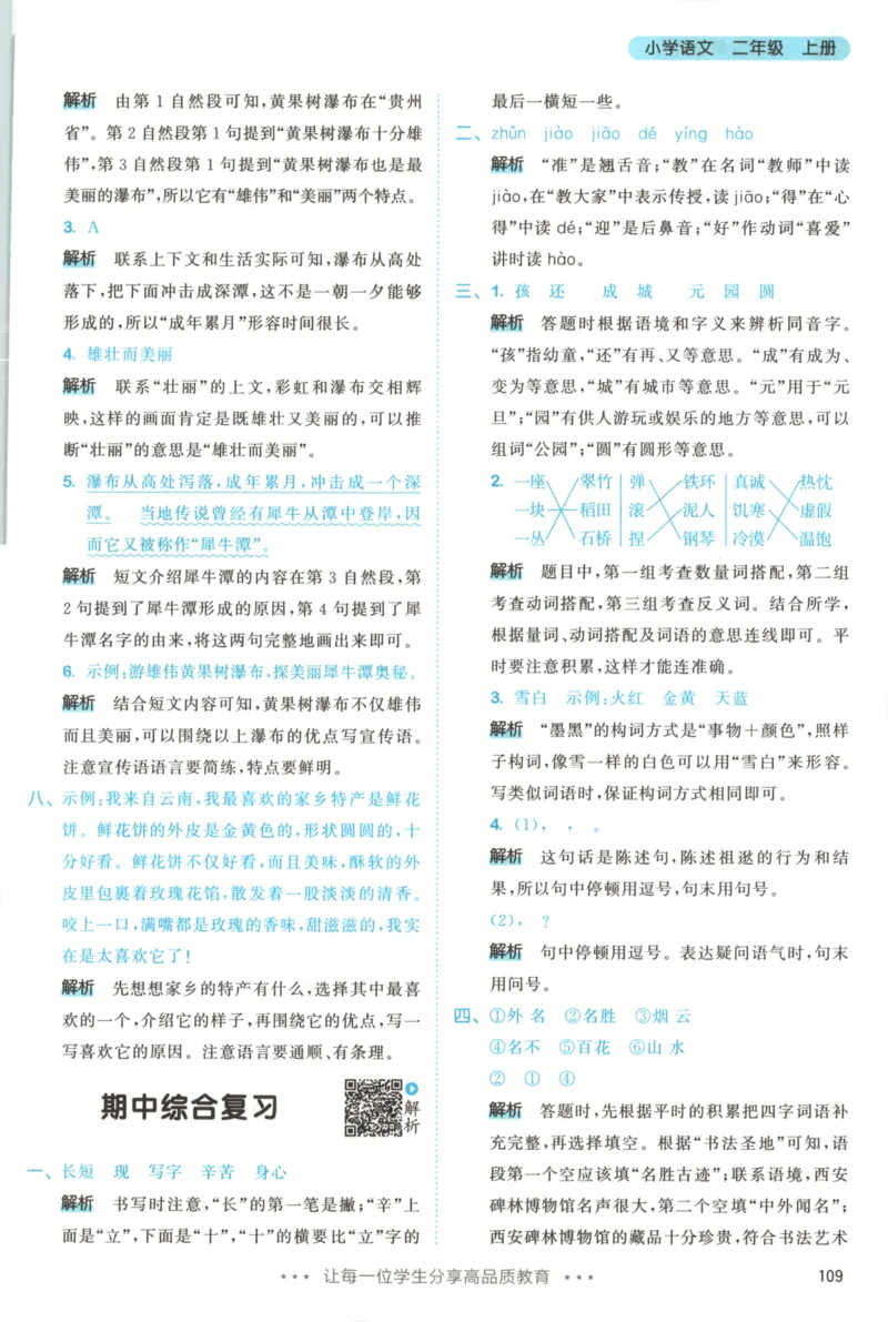 2025秋53天天练+课堂笔记+测评卷语文2上_25秋53天天练语数1-6年级上册_53天天练语文25年上册1-6（主书+课堂笔记+测评卷）完整版