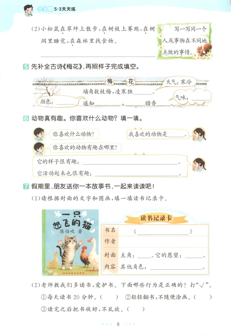 2025秋53天天练+课堂笔记+测评卷语文2上_25秋53天天练语数1-6年级上册_53天天练语文25年上册1-6（主书+课堂笔记+测评卷）完整版