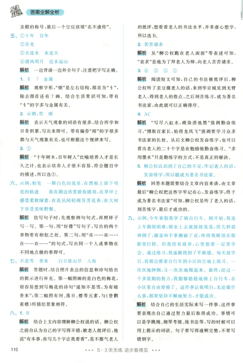 2025秋53天天练+课堂笔记+测评卷语文2上_25秋53天天练语数1-6年级上册_53天天练语文25年上册1-6（主书+课堂笔记+测评卷）完整版