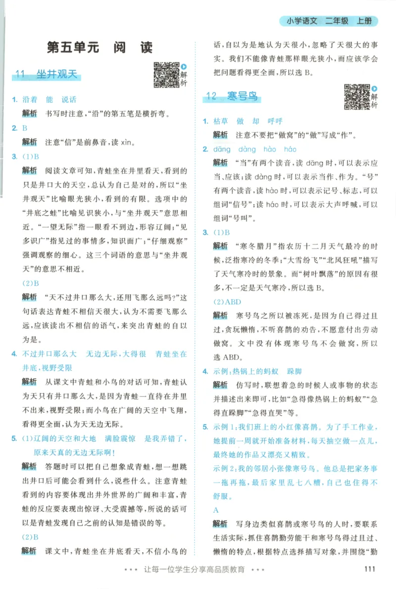 2025秋53天天练+课堂笔记+测评卷语文2上_25秋53天天练语数1-6年级上册_53天天练语文25年上册1-6（主书+课堂笔记+测评卷）完整版