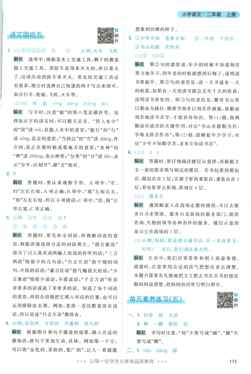 2025秋53天天练+课堂笔记+测评卷语文2上_25秋53天天练语数1-6年级上册_53天天练语文25年上册1-6（主书+课堂笔记+测评卷）完整版