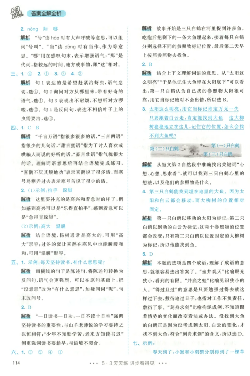 2025秋53天天练+课堂笔记+测评卷语文2上_25秋53天天练语数1-6年级上册_53天天练语文25年上册1-6（主书+课堂笔记+测评卷）完整版