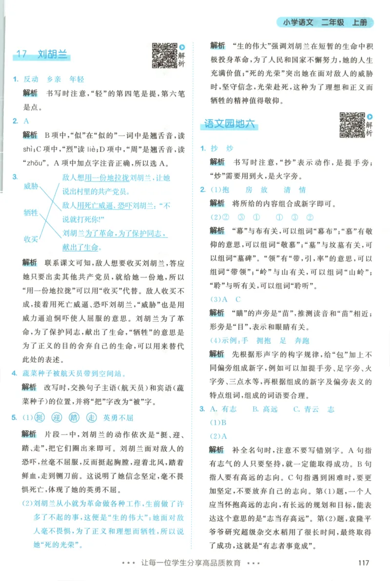 2025秋53天天练+课堂笔记+测评卷语文2上_25秋53天天练语数1-6年级上册_53天天练语文25年上册1-6（主书+课堂笔记+测评卷）完整版