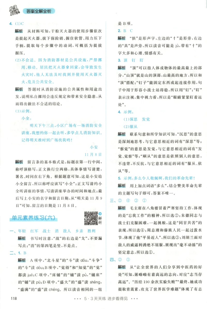 2025秋53天天练+课堂笔记+测评卷语文2上_25秋53天天练语数1-6年级上册_53天天练语文25年上册1-6（主书+课堂笔记+测评卷）完整版