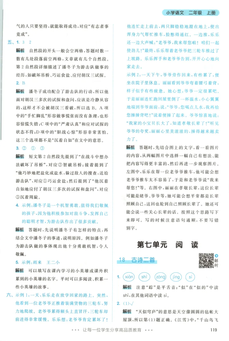 2025秋53天天练+课堂笔记+测评卷语文2上_25秋53天天练语数1-6年级上册_53天天练语文25年上册1-6（主书+课堂笔记+测评卷）完整版