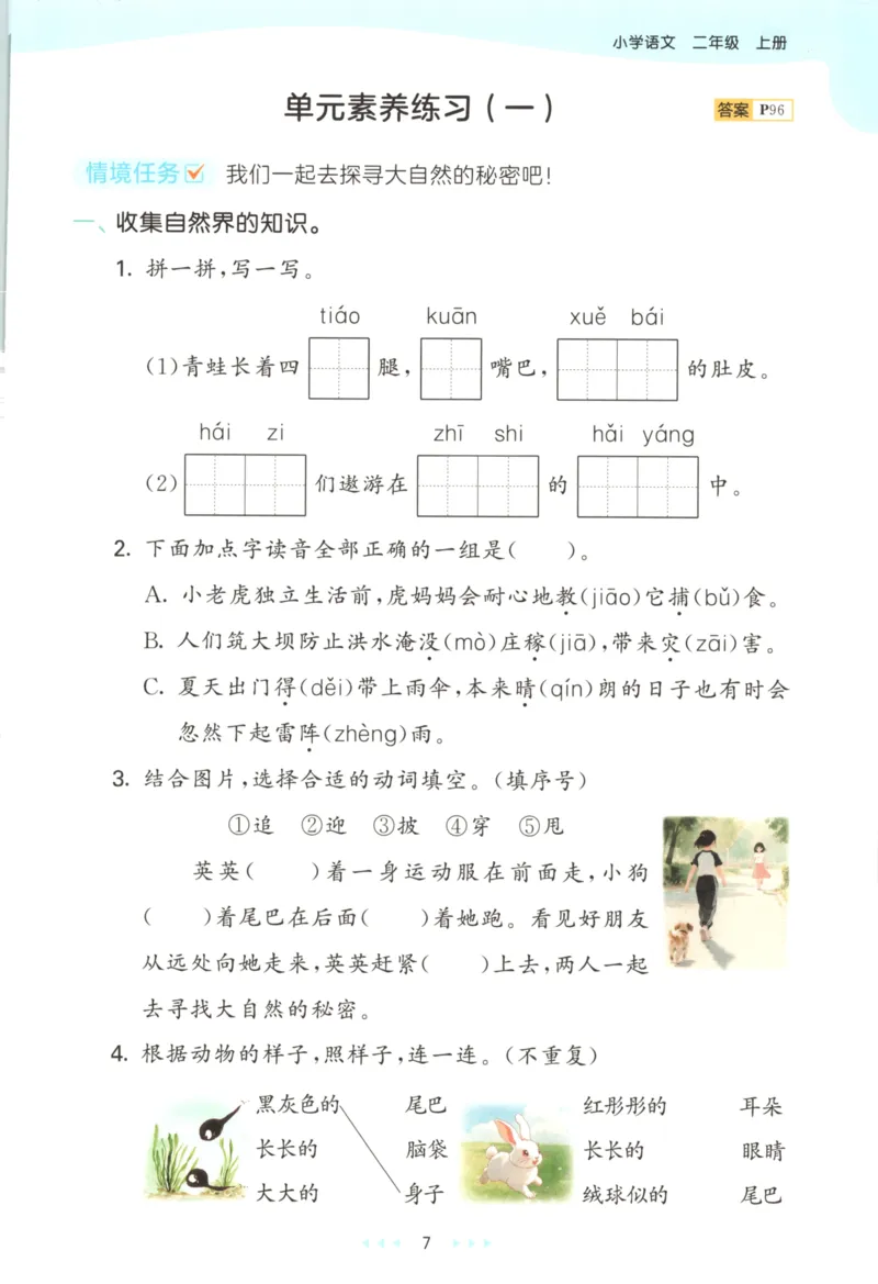2025秋53天天练+课堂笔记+测评卷语文2上_25秋53天天练语数1-6年级上册_53天天练语文25年上册1-6（主书+课堂笔记+测评卷）完整版