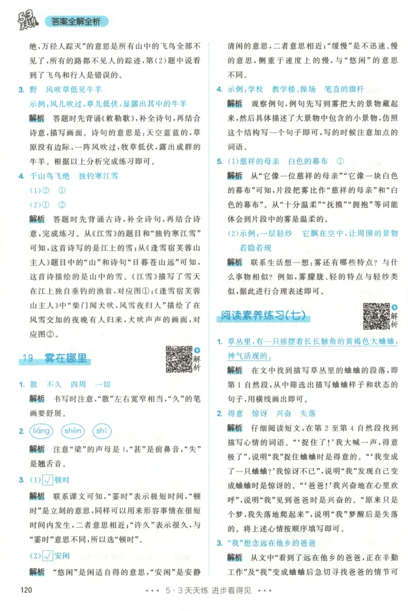 2025秋53天天练+课堂笔记+测评卷语文2上_25秋53天天练语数1-6年级上册_53天天练语文25年上册1-6（主书+课堂笔记+测评卷）完整版