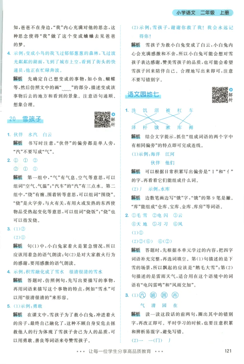 2025秋53天天练+课堂笔记+测评卷语文2上_25秋53天天练语数1-6年级上册_53天天练语文25年上册1-6（主书+课堂笔记+测评卷）完整版