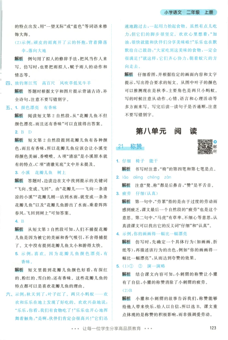 2025秋53天天练+课堂笔记+测评卷语文2上_25秋53天天练语数1-6年级上册_53天天练语文25年上册1-6（主书+课堂笔记+测评卷）完整版