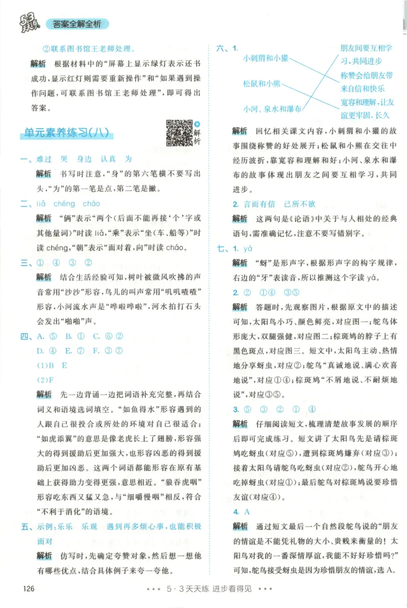 2025秋53天天练+课堂笔记+测评卷语文2上_25秋53天天练语数1-6年级上册_53天天练语文25年上册1-6（主书+课堂笔记+测评卷）完整版