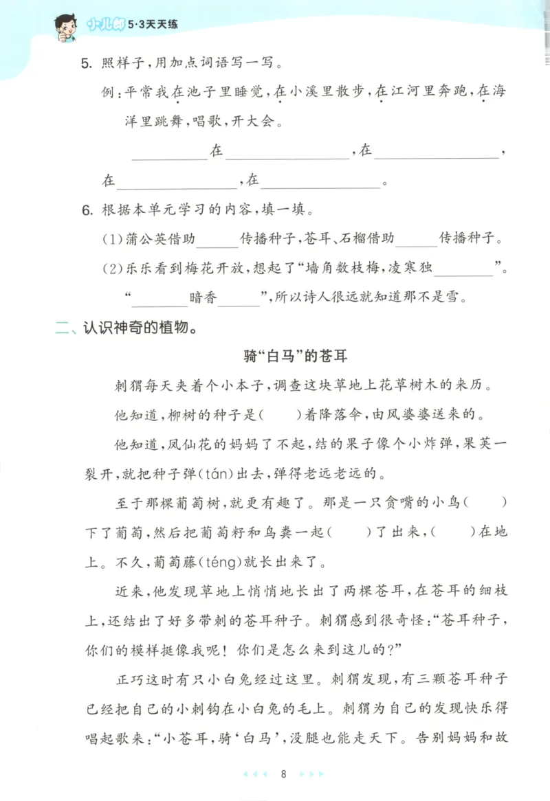 2025秋53天天练+课堂笔记+测评卷语文2上_25秋53天天练语数1-6年级上册_53天天练语文25年上册1-6（主书+课堂笔记+测评卷）完整版