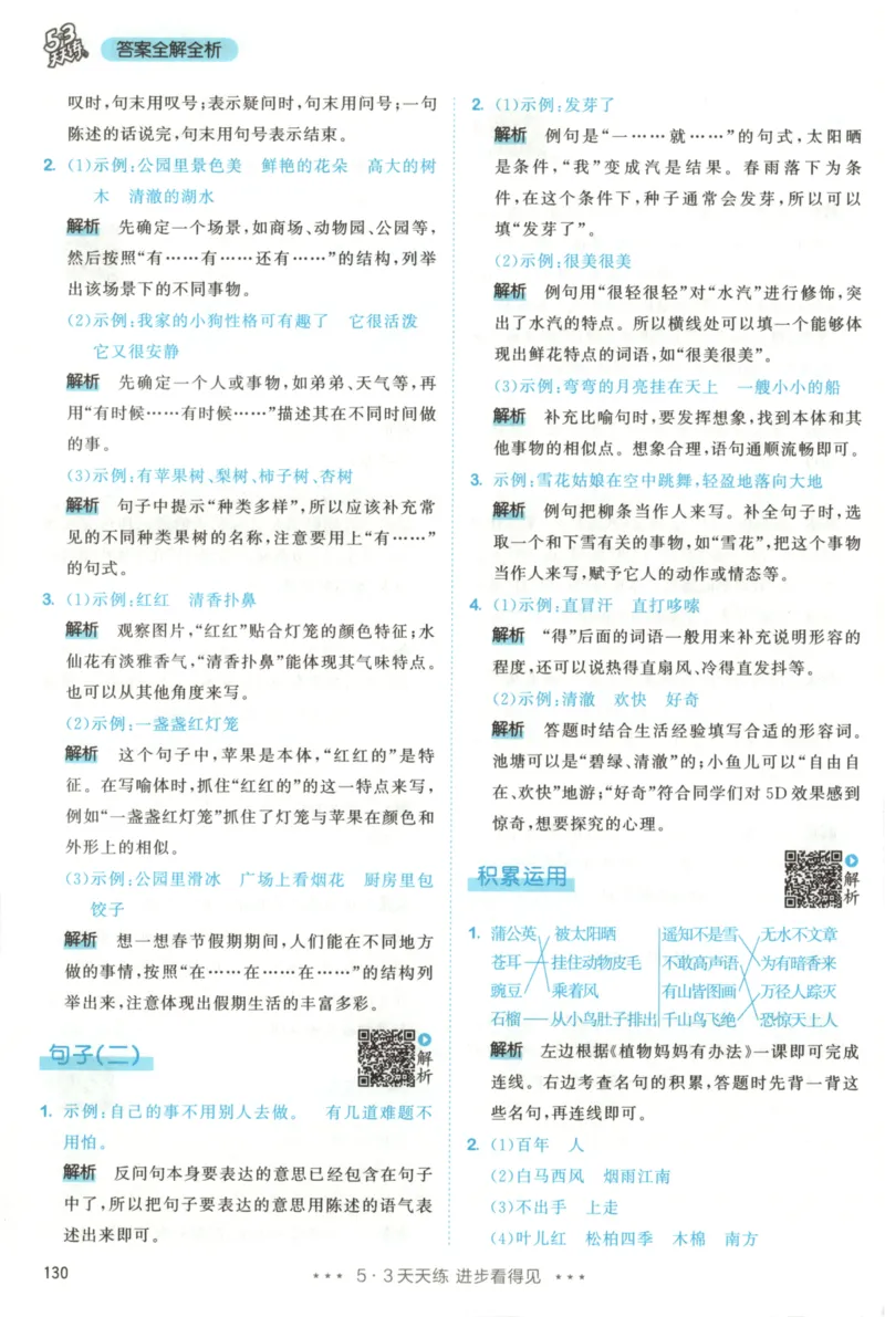 2025秋53天天练+课堂笔记+测评卷语文2上_25秋53天天练语数1-6年级上册_53天天练语文25年上册1-6（主书+课堂笔记+测评卷）完整版