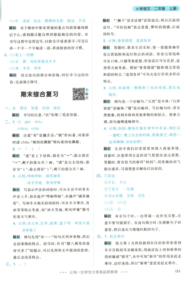 2025秋53天天练+课堂笔记+测评卷语文2上_25秋53天天练语数1-6年级上册_53天天练语文25年上册1-6（主书+课堂笔记+测评卷）完整版