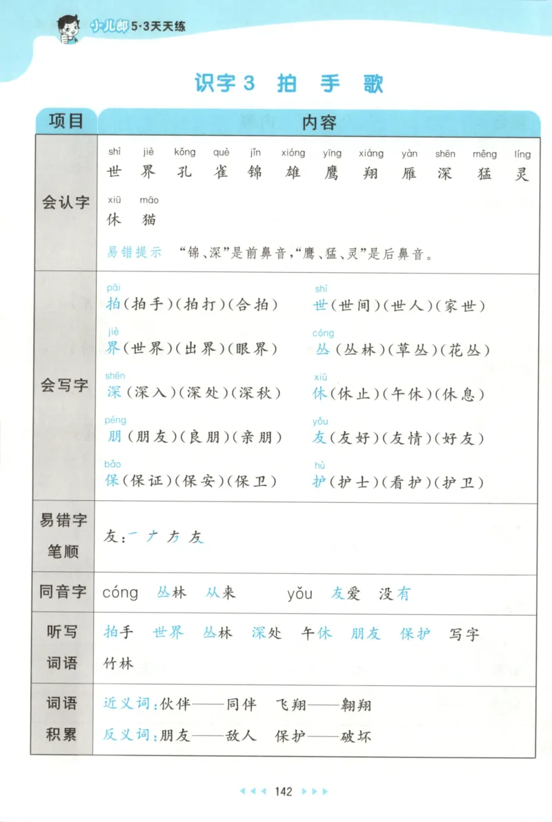 2025秋53天天练+课堂笔记+测评卷语文2上_25秋53天天练语数1-6年级上册_53天天练语文25年上册1-6（主书+课堂笔记+测评卷）完整版