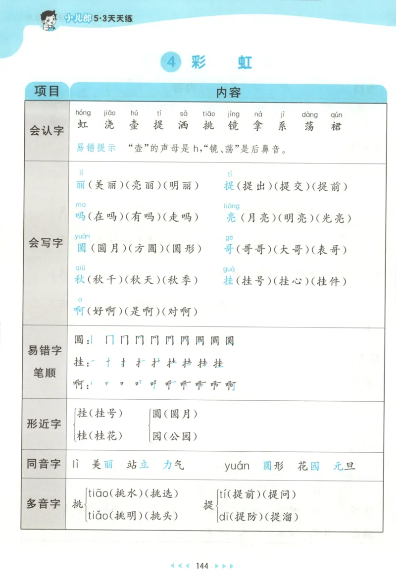 2025秋53天天练+课堂笔记+测评卷语文2上_25秋53天天练语数1-6年级上册_53天天练语文25年上册1-6（主书+课堂笔记+测评卷）完整版