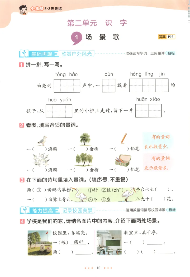 2025秋53天天练+课堂笔记+测评卷语文2上_25秋53天天练语数1-6年级上册_53天天练语文25年上册1-6（主书+课堂笔记+测评卷）完整版