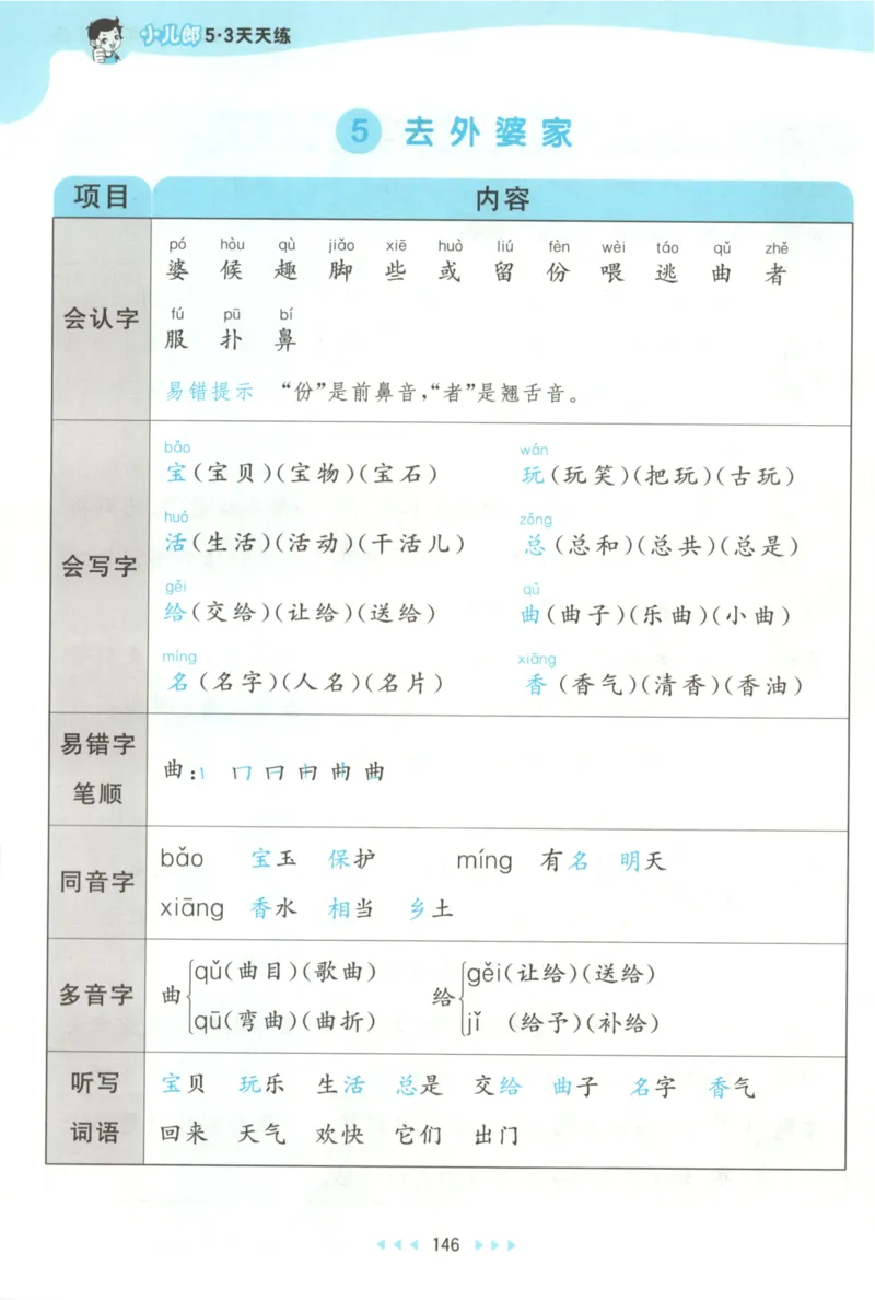 2025秋53天天练+课堂笔记+测评卷语文2上_25秋53天天练语数1-6年级上册_53天天练语文25年上册1-6（主书+课堂笔记+测评卷）完整版