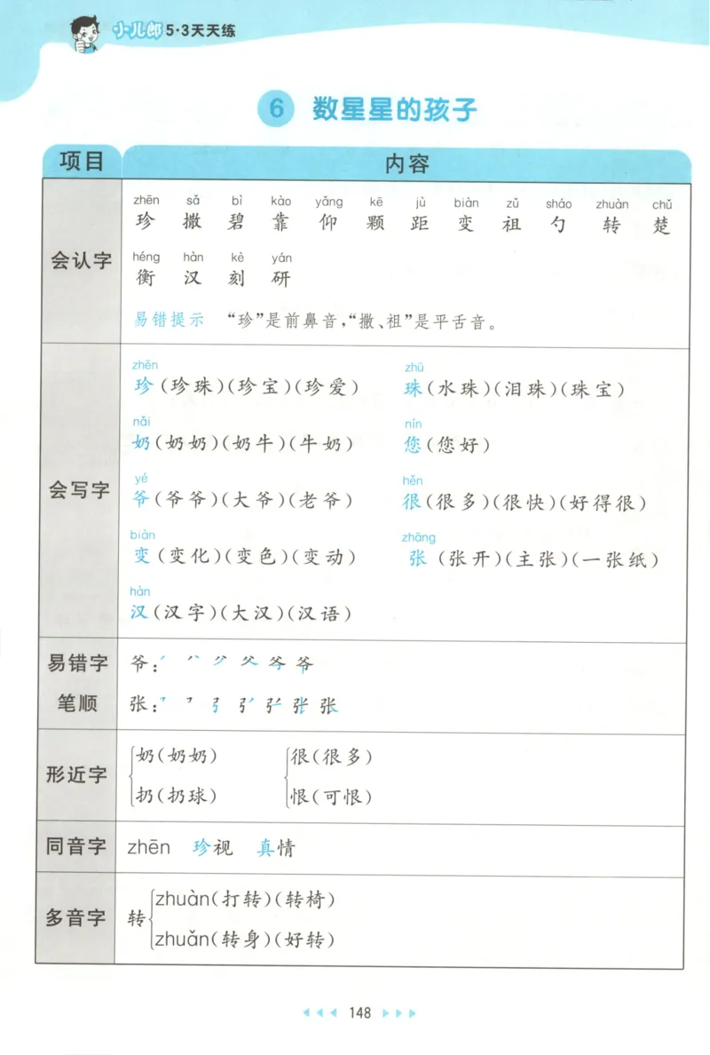 2025秋53天天练+课堂笔记+测评卷语文2上_25秋53天天练语数1-6年级上册_53天天练语文25年上册1-6（主书+课堂笔记+测评卷）完整版