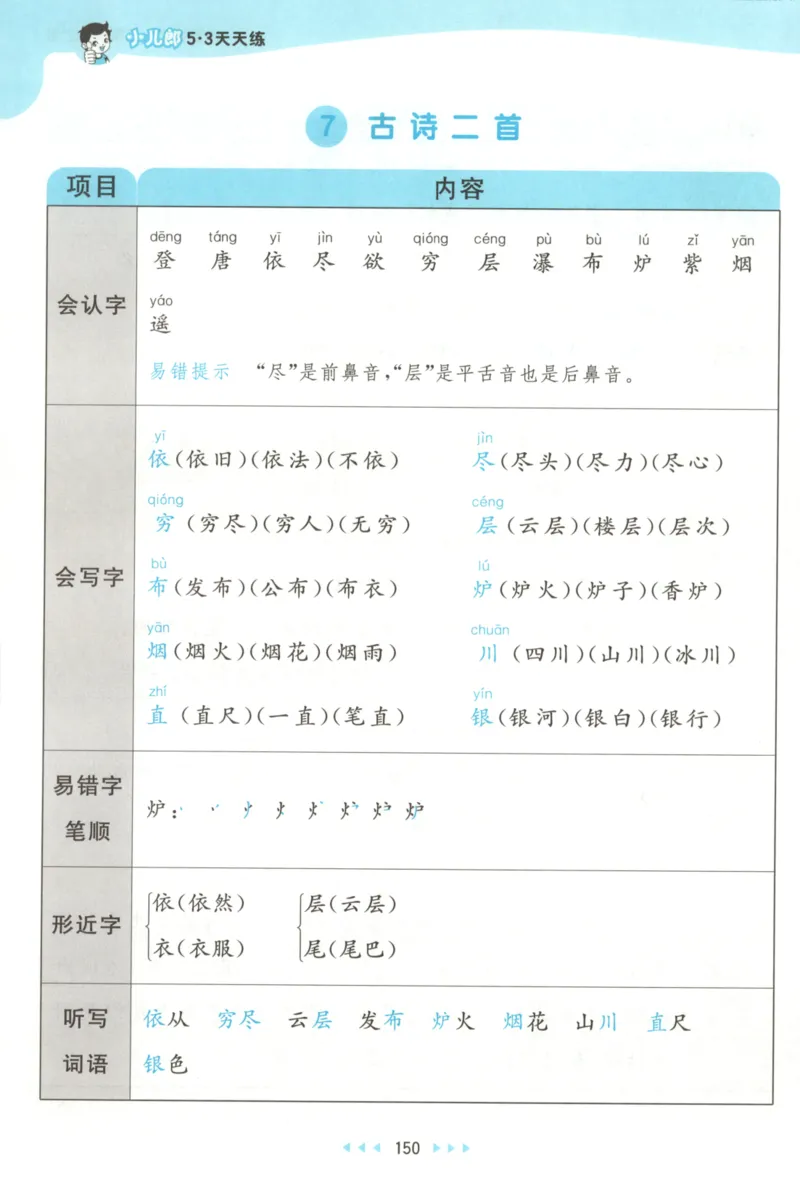 2025秋53天天练+课堂笔记+测评卷语文2上_25秋53天天练语数1-6年级上册_53天天练语文25年上册1-6（主书+课堂笔记+测评卷）完整版