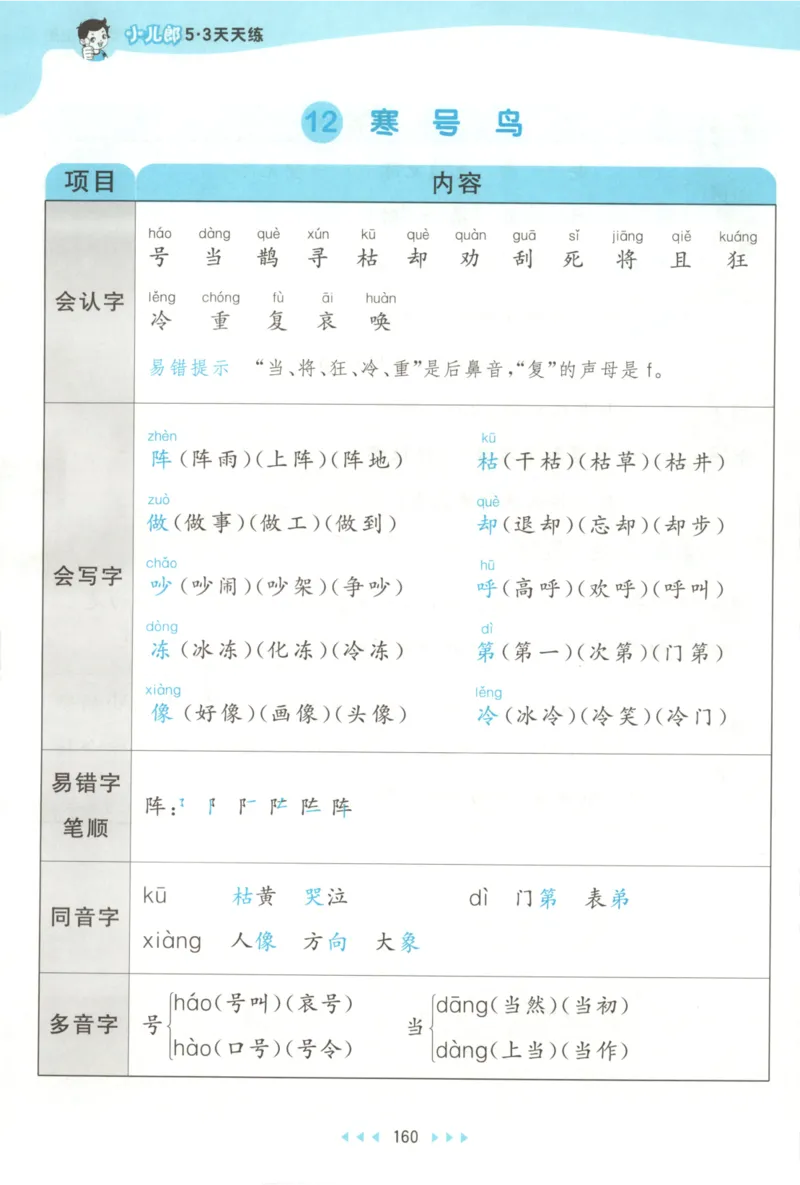 2025秋53天天练+课堂笔记+测评卷语文2上_25秋53天天练语数1-6年级上册_53天天练语文25年上册1-6（主书+课堂笔记+测评卷）完整版