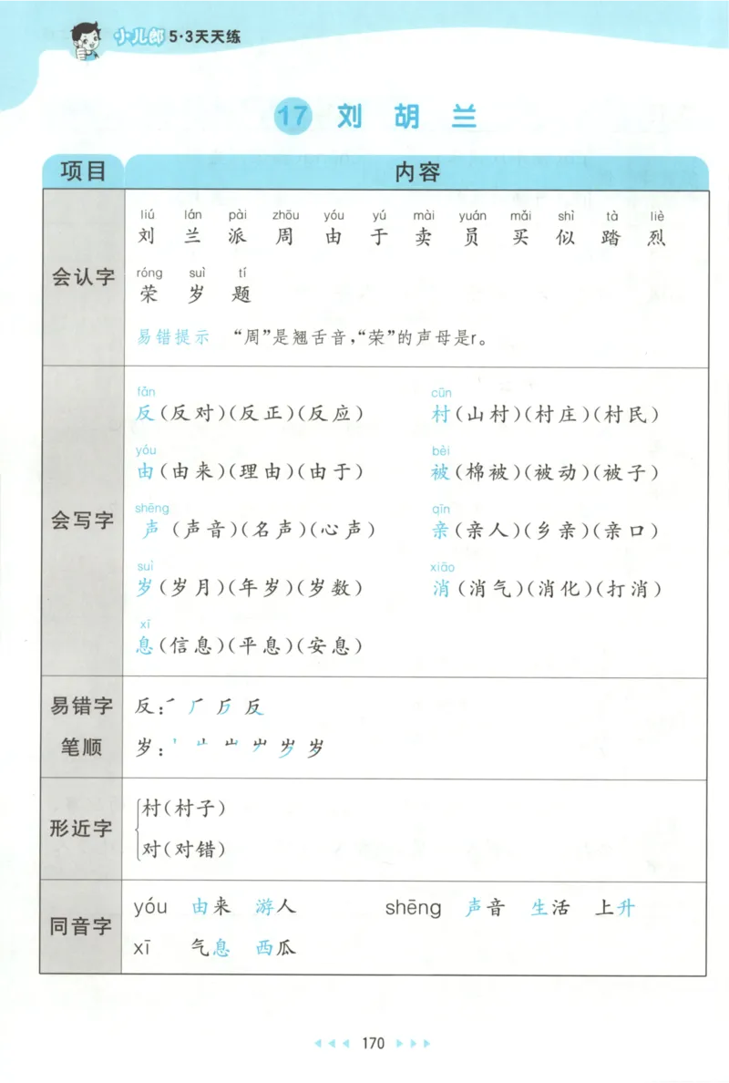 2025秋53天天练+课堂笔记+测评卷语文2上_25秋53天天练语数1-6年级上册_53天天练语文25年上册1-6（主书+课堂笔记+测评卷）完整版