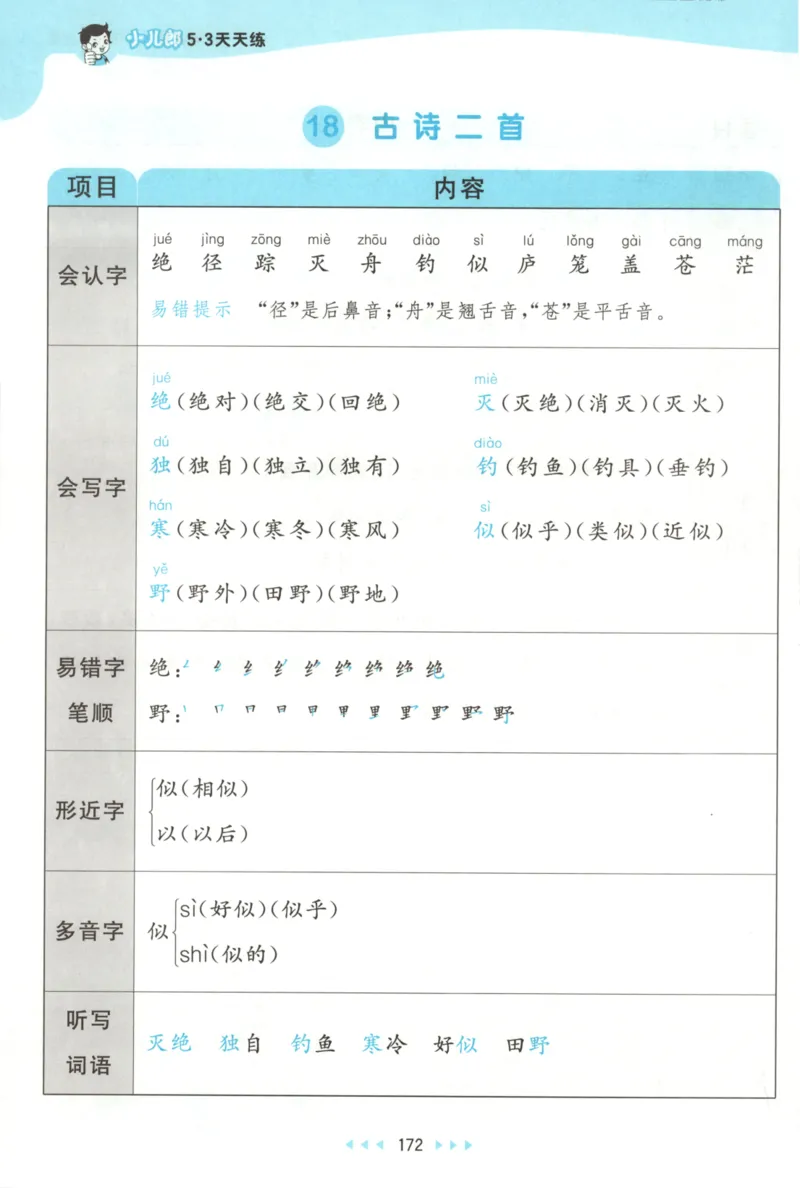 2025秋53天天练+课堂笔记+测评卷语文2上_25秋53天天练语数1-6年级上册_53天天练语文25年上册1-6（主书+课堂笔记+测评卷）完整版