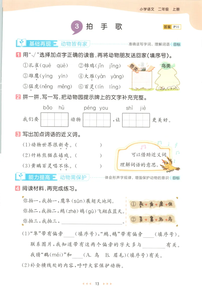 2025秋53天天练+课堂笔记+测评卷语文2上_25秋53天天练语数1-6年级上册_53天天练语文25年上册1-6（主书+课堂笔记+测评卷）完整版