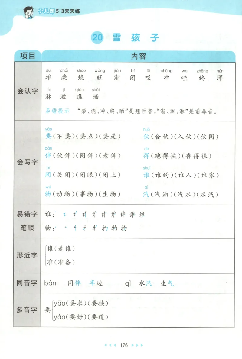 2025秋53天天练+课堂笔记+测评卷语文2上_25秋53天天练语数1-6年级上册_53天天练语文25年上册1-6（主书+课堂笔记+测评卷）完整版