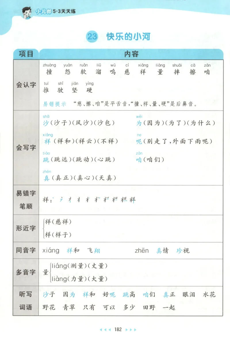 2025秋53天天练+课堂笔记+测评卷语文2上_25秋53天天练语数1-6年级上册_53天天练语文25年上册1-6（主书+课堂笔记+测评卷）完整版