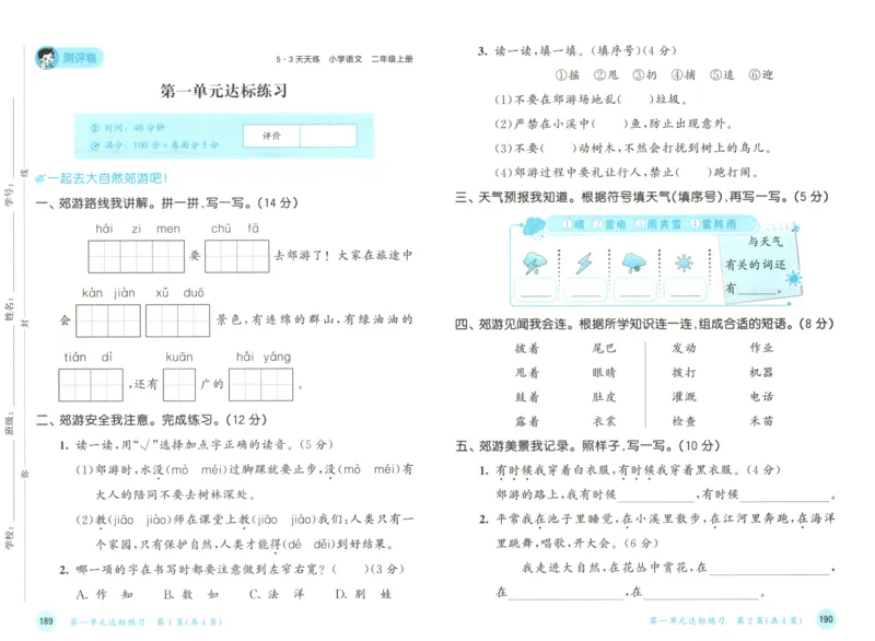 2025秋53天天练+课堂笔记+测评卷语文2上_25秋53天天练语数1-6年级上册_53天天练语文25年上册1-6（主书+课堂笔记+测评卷）完整版