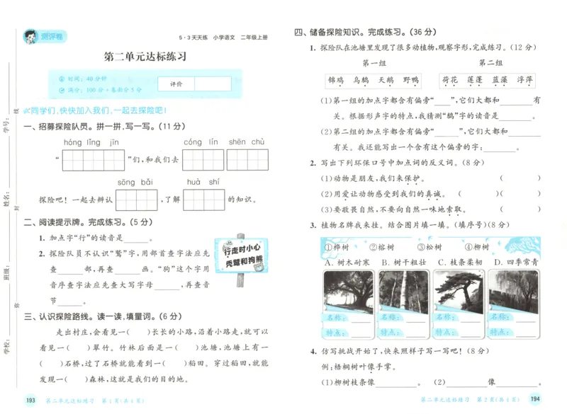 2025秋53天天练+课堂笔记+测评卷语文2上_25秋53天天练语数1-6年级上册_53天天练语文25年上册1-6（主书+课堂笔记+测评卷）完整版
