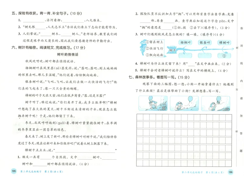 2025秋53天天练+课堂笔记+测评卷语文2上_25秋53天天练语数1-6年级上册_53天天练语文25年上册1-6（主书+课堂笔记+测评卷）完整版