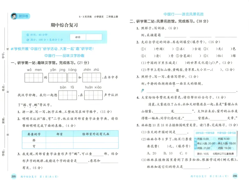 2025秋53天天练+课堂笔记+测评卷语文2上_25秋53天天练语数1-6年级上册_53天天练语文25年上册1-6（主书+课堂笔记+测评卷）完整版